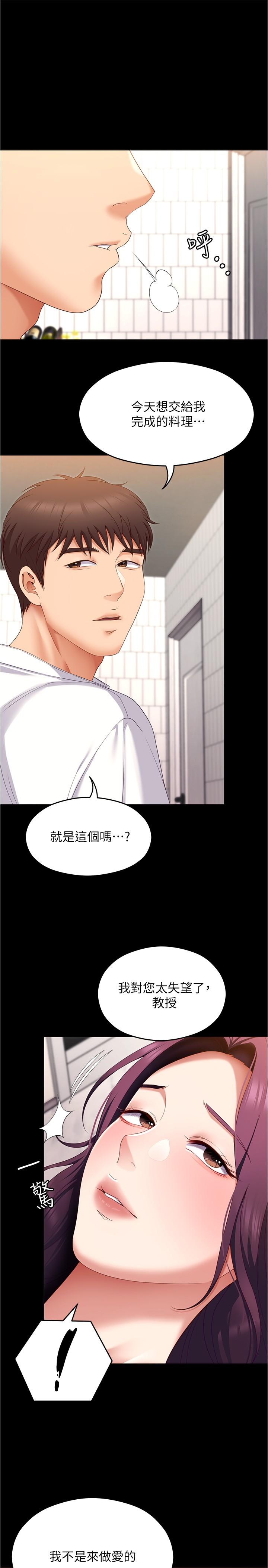 《今晚就決定吃你了》漫画 第75話-從頭到腳都美味的羅教授