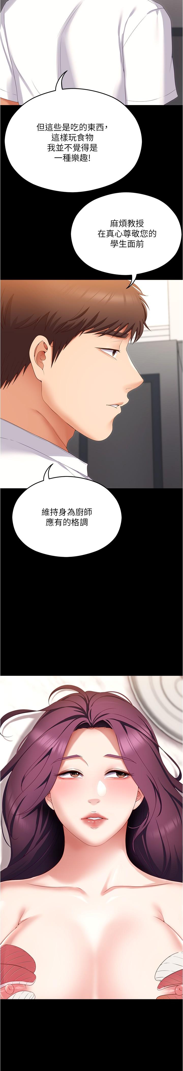 《今晚就決定吃你了》漫画 第75話-從頭到腳都美味的羅教授