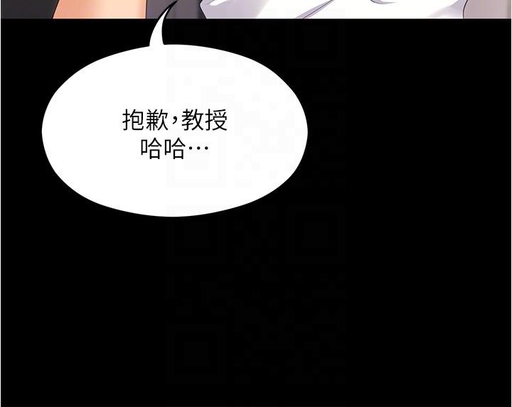 《今晚就決定吃你了》漫画 第75話-從頭到腳都美味的羅教授