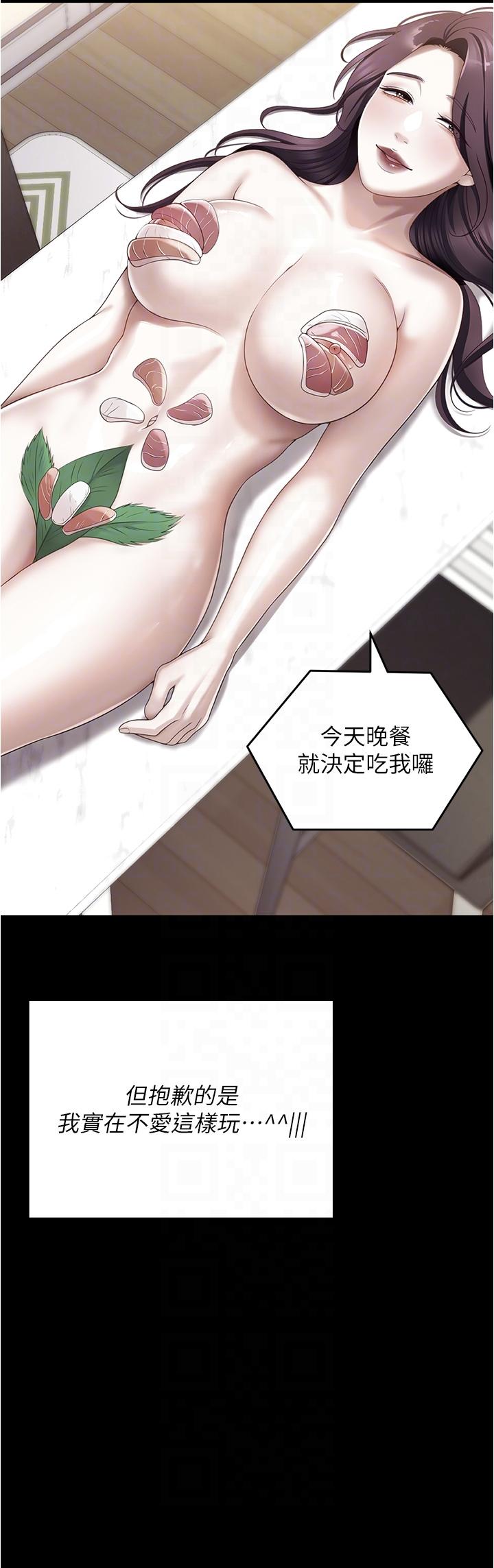《今晚就決定吃你了》漫画 第75話-從頭到腳都美味的羅教授