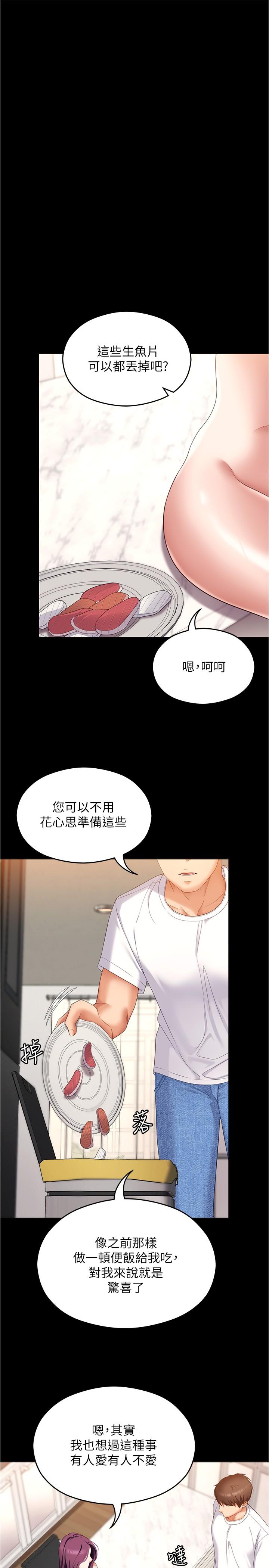 《今晚就決定吃你了》漫画 第75話-從頭到腳都美味的羅教授