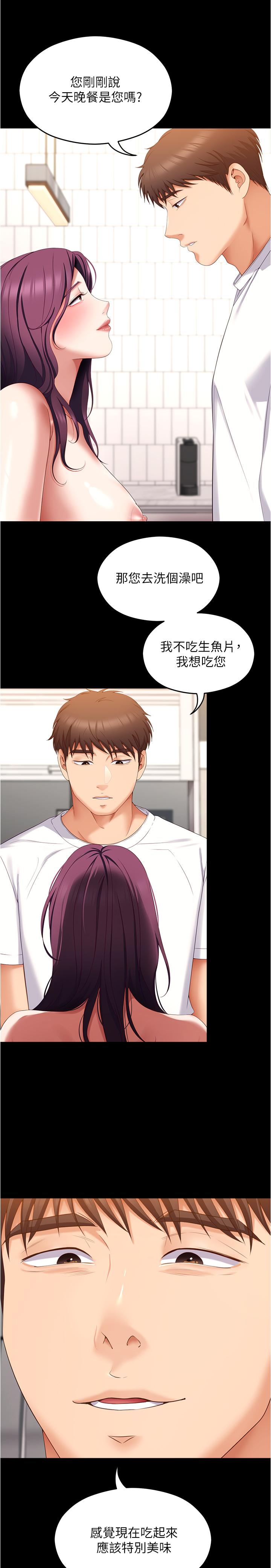 《今晚就決定吃你了》漫画 第75話-從頭到腳都美味的羅教授