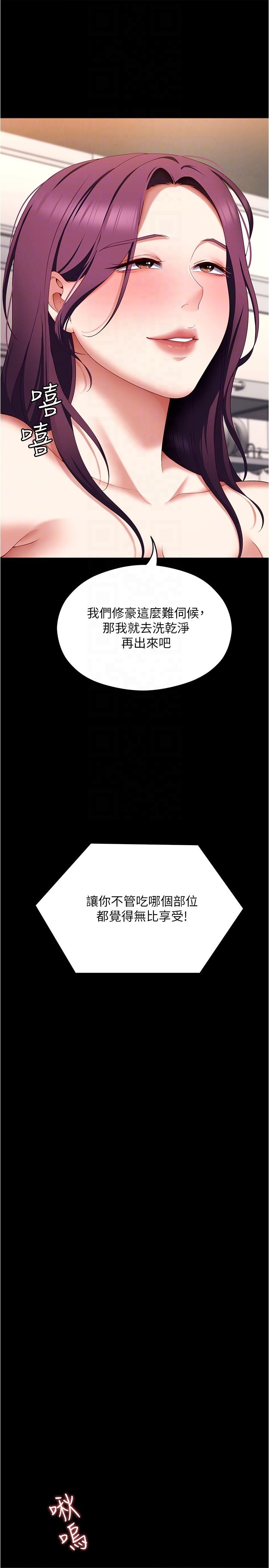 《今晚就決定吃你了》漫画 第75話-從頭到腳都美味的羅教授