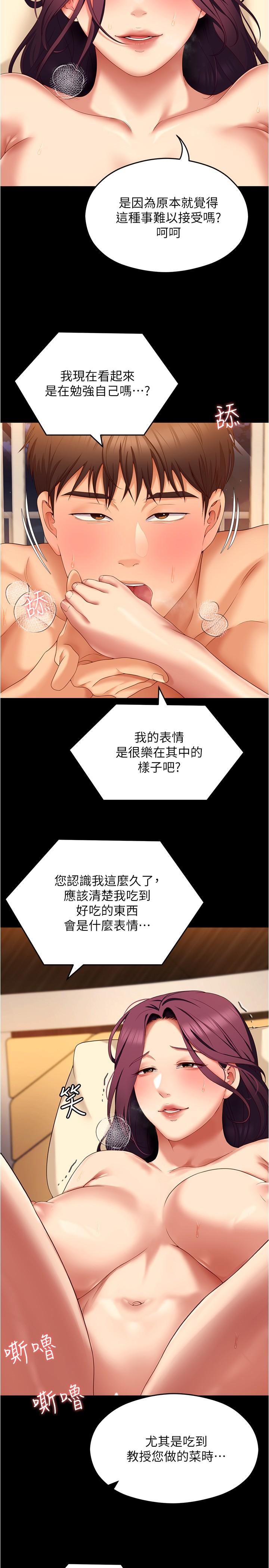 《今晚就決定吃你了》漫画 第75話-從頭到腳都美味的羅教授