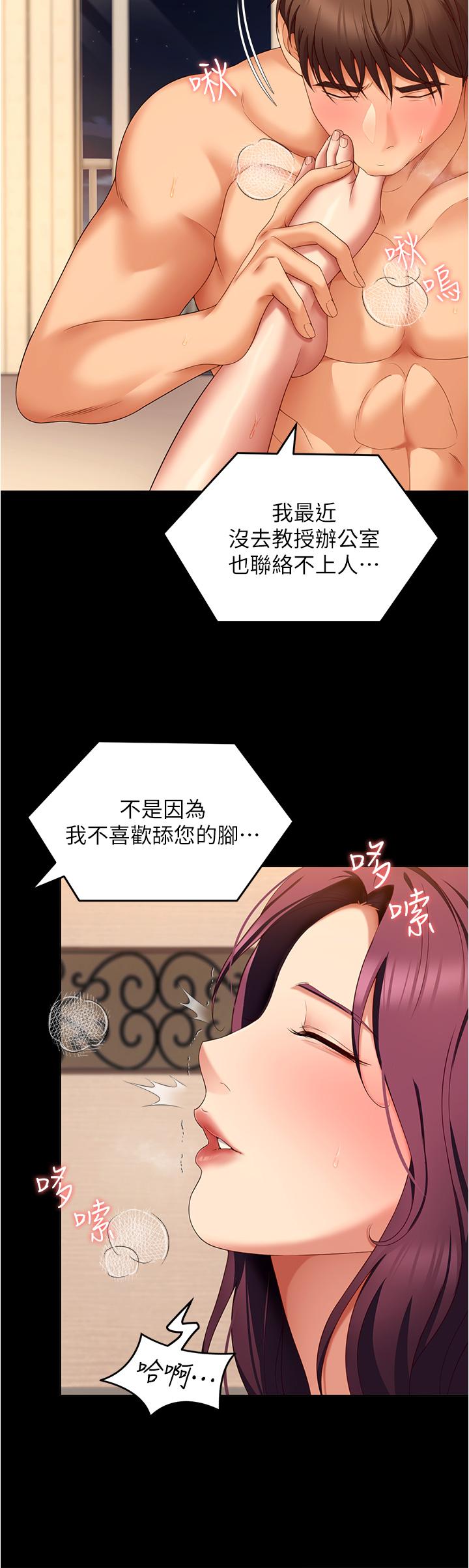 《今晚就決定吃你了》漫画 第75話-從頭到腳都美味的羅教授