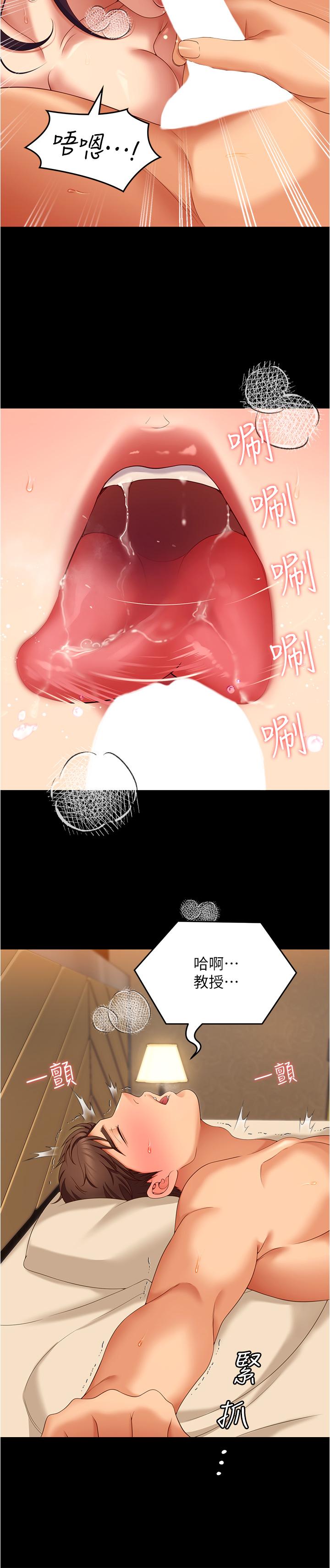 《今晚就決定吃你了》漫画 第75話-從頭到腳都美味的羅教授