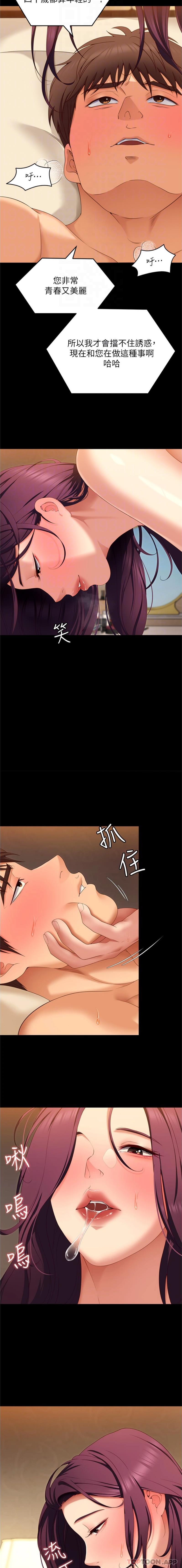 《今晚就決定吃你了》漫画 第76話-多做一次爽一次