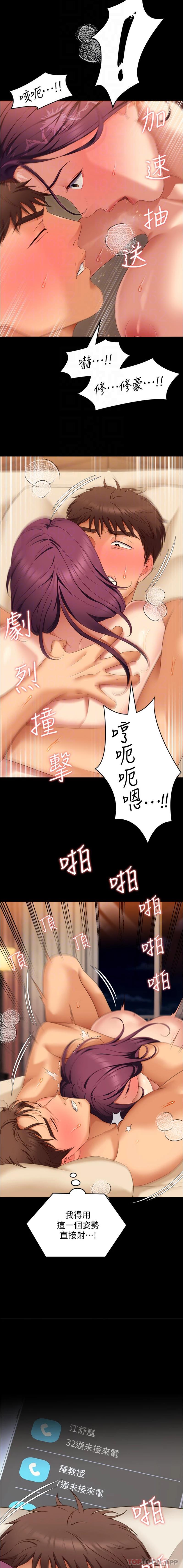 《今晚就決定吃你了》漫画 第76話-多做一次爽一次