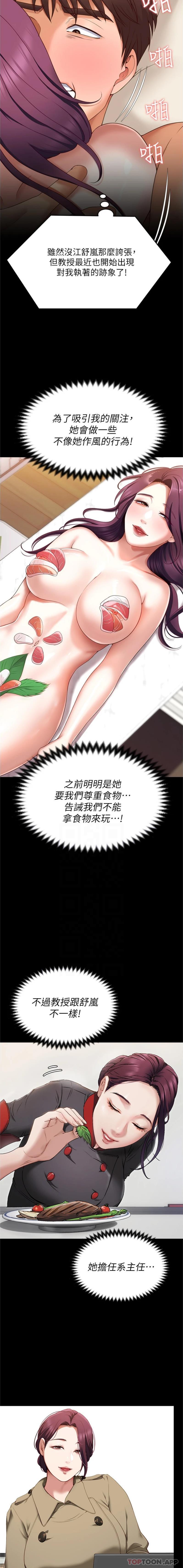 《今晚就決定吃你了》漫画 第76話-多做一次爽一次