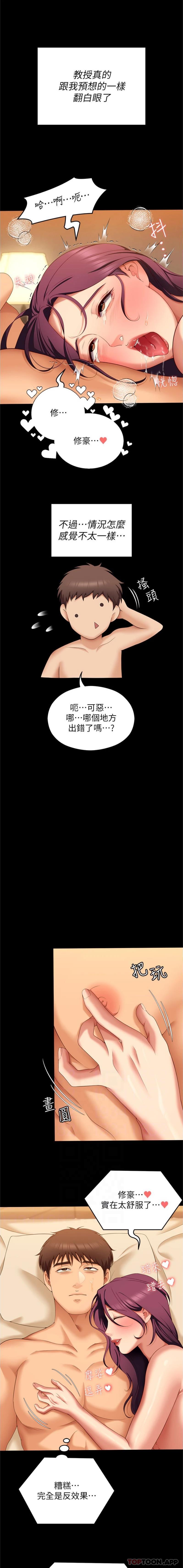 《今晚就決定吃你了》漫画 第76話-多做一次爽一次