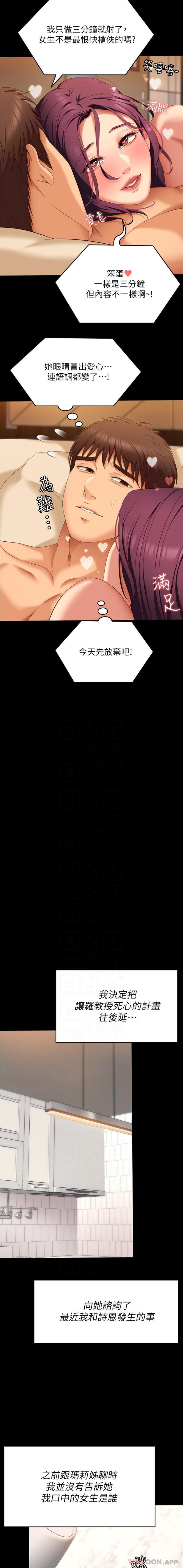 《今晚就決定吃你了》漫画 第76話-多做一次爽一次