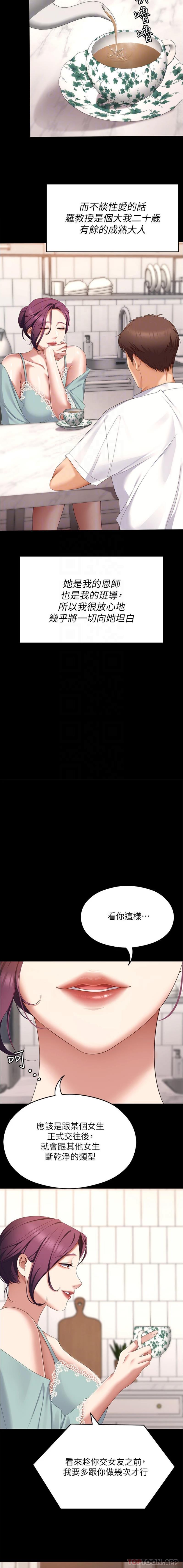 《今晚就決定吃你了》漫画 第76話-多做一次爽一次
