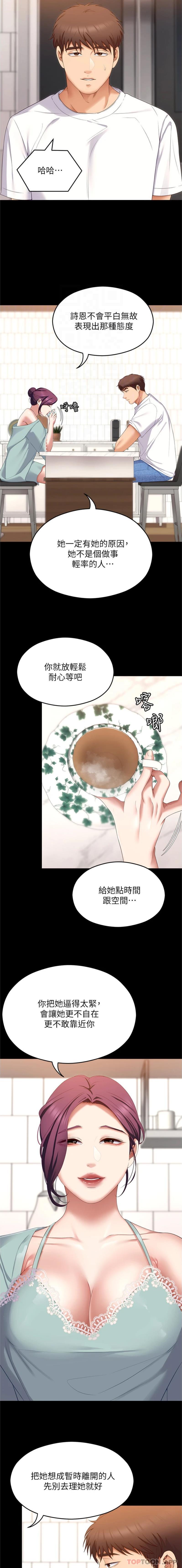 《今晚就決定吃你了》漫画 第76話-多做一次爽一次