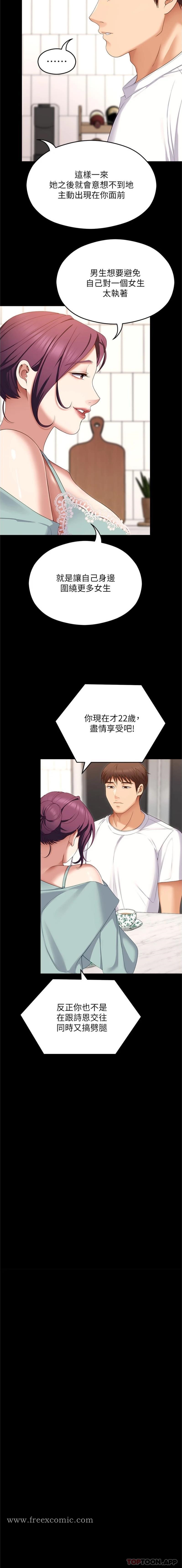 《今晚就決定吃你了》漫画 第76話-多做一次爽一次