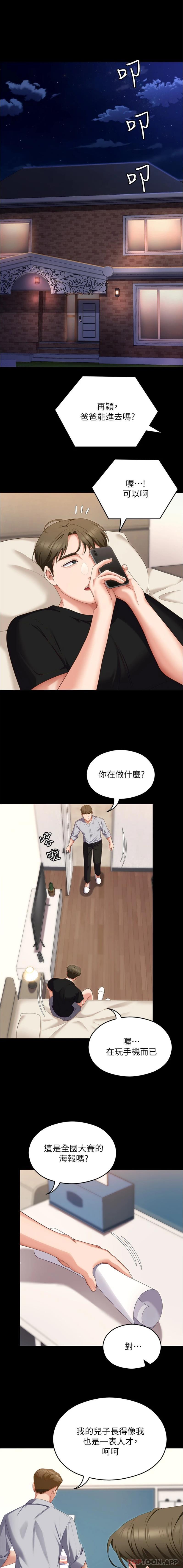 《今晚就決定吃你了》漫画 第76話-多做一次爽一次