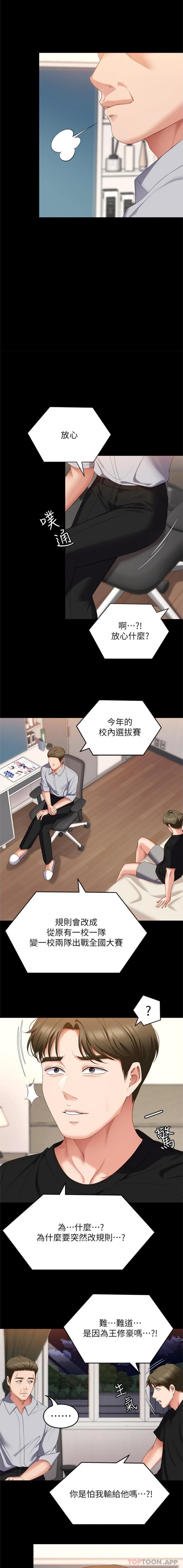 《今晚就決定吃你了》漫画 第76話-多做一次爽一次