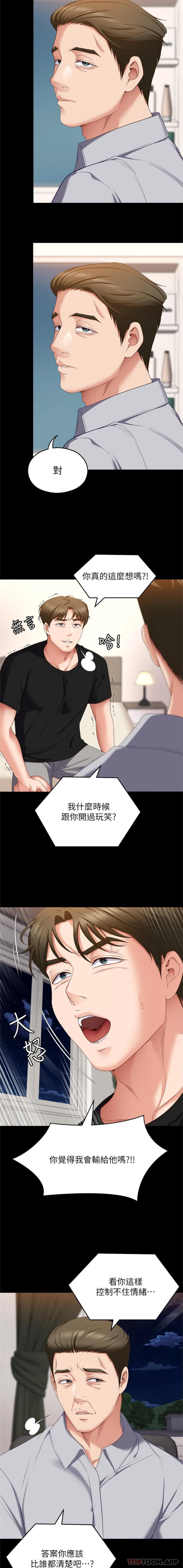 《今晚就決定吃你了》漫画 第76話-多做一次爽一次