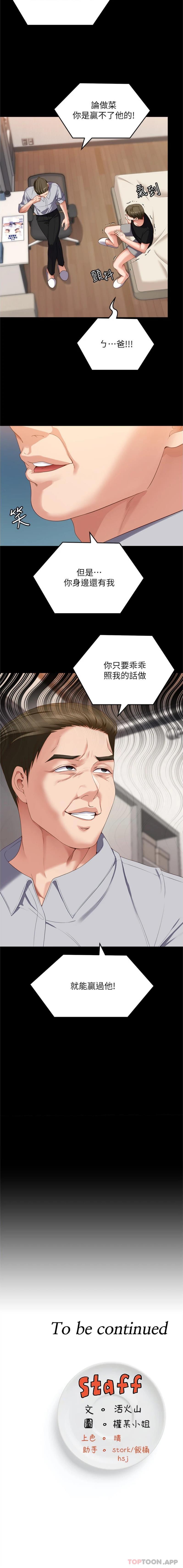 《今晚就決定吃你了》漫画 第76話-多做一次爽一次