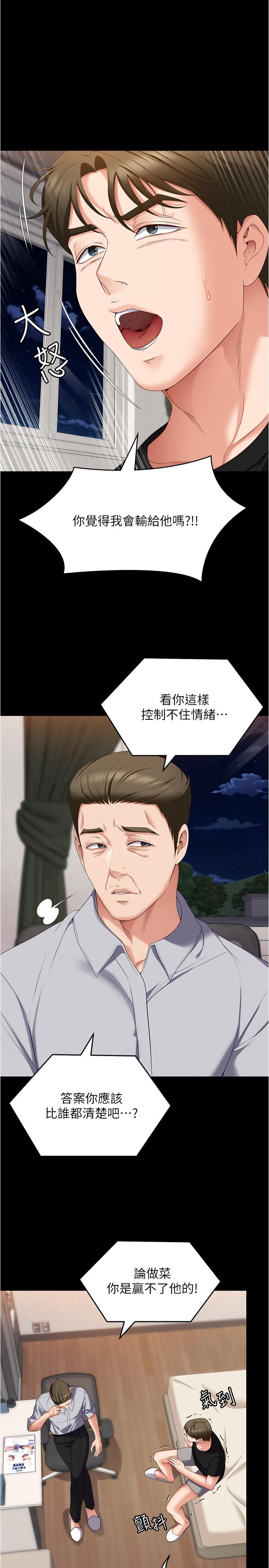 《今晚就決定吃你了》漫画 第77話-卉允的告別