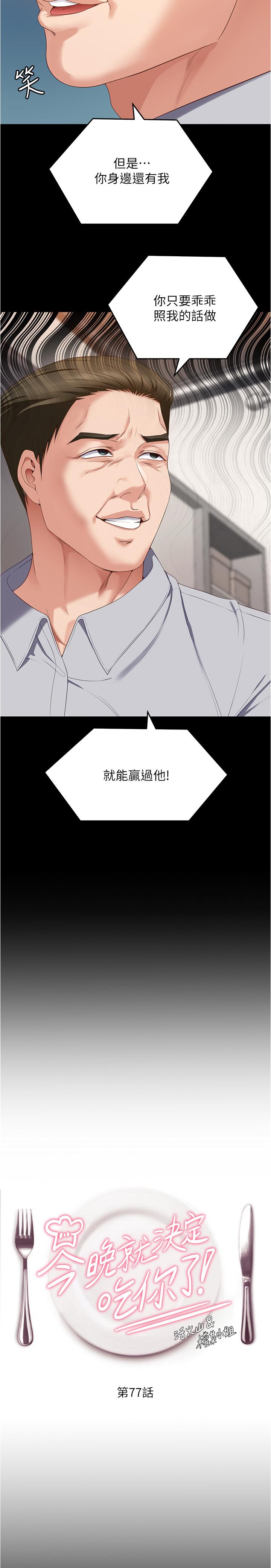 《今晚就決定吃你了》漫画 第77話-卉允的告別