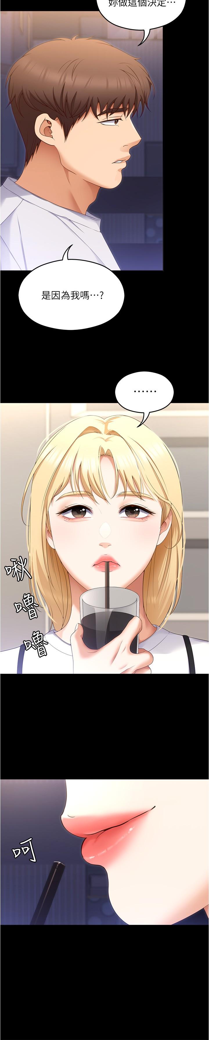 《今晚就決定吃你了》漫画 第77話-卉允的告別