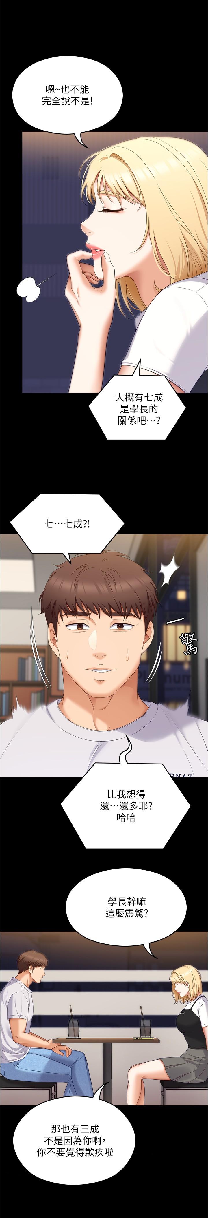 《今晚就決定吃你了》漫画 第77話-卉允的告別