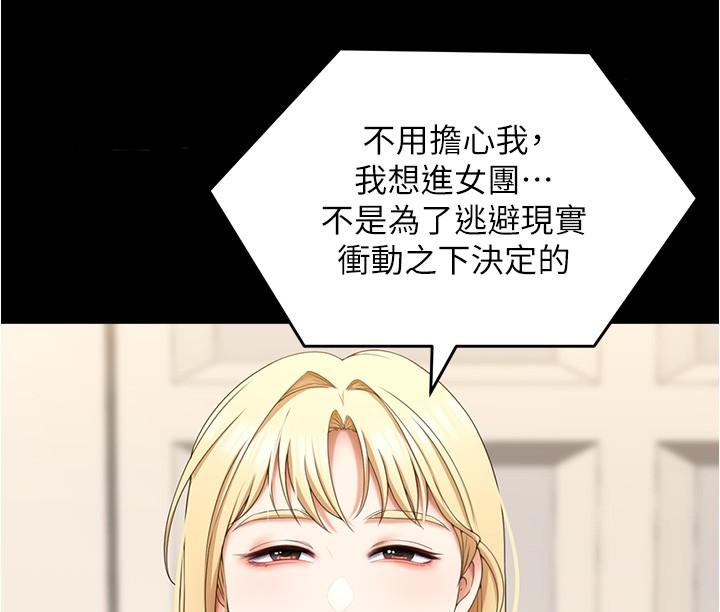 《今晚就決定吃你了》漫画 第77話-卉允的告別