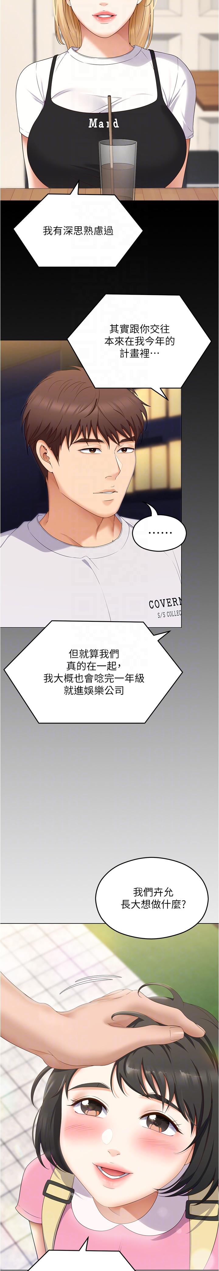 《今晚就決定吃你了》漫画 第77話-卉允的告別