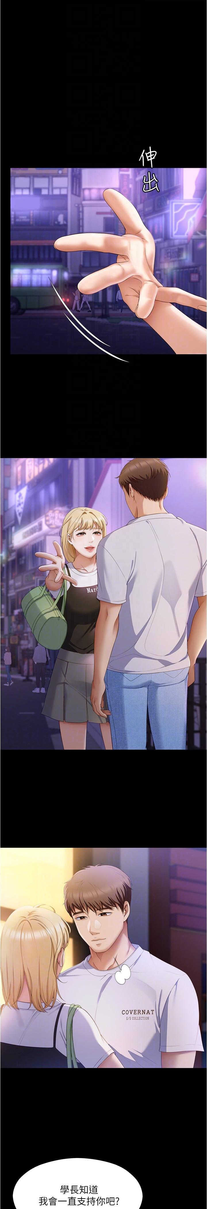《今晚就決定吃你了》漫画 第77話-卉允的告別