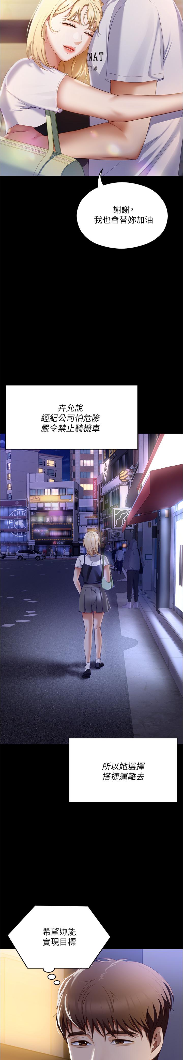 《今晚就決定吃你了》漫画 第77話-卉允的告別