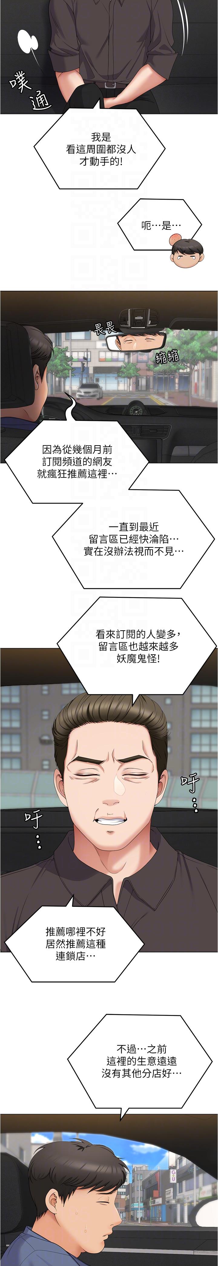 《今晚就決定吃你了》漫画 第77話-卉允的告別