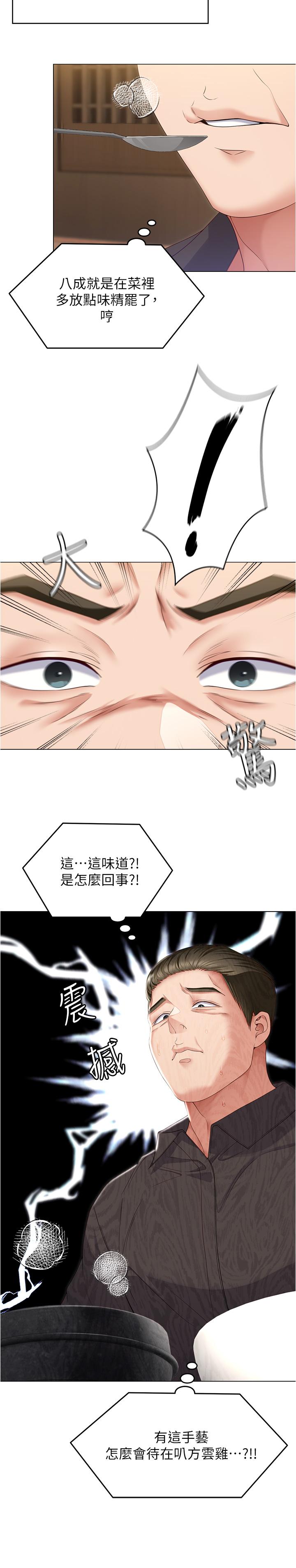 《今晚就決定吃你了》漫画 第77話-卉允的告別