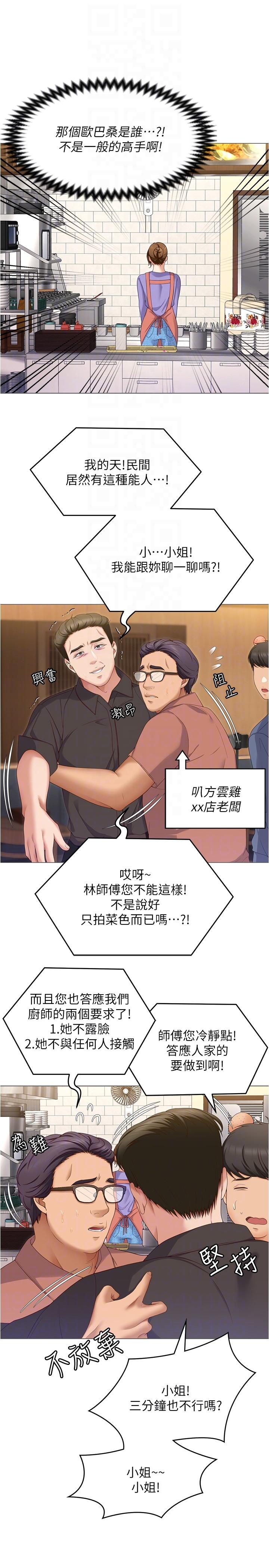 《今晚就決定吃你了》漫画 第77話-卉允的告別