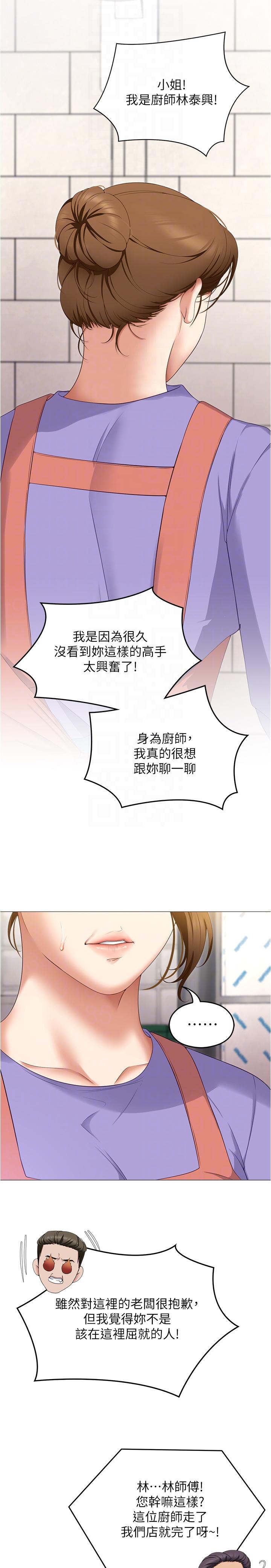 《今晚就決定吃你了》漫画 第77話-卉允的告別