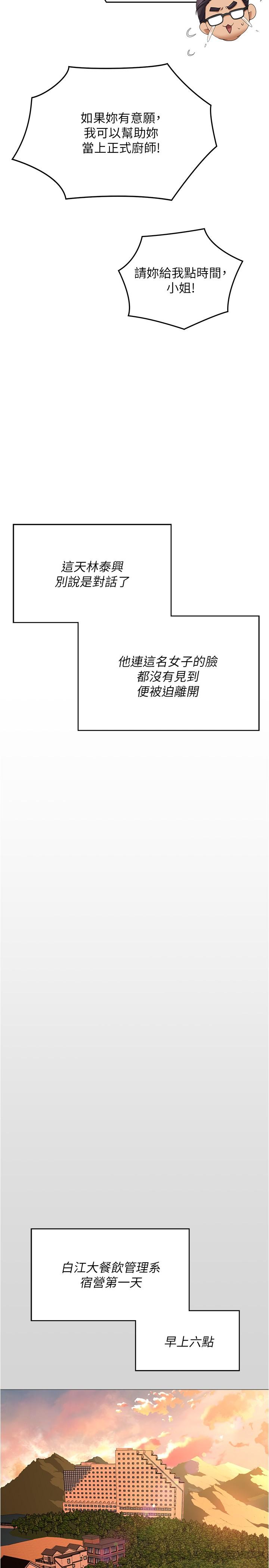 《今晚就決定吃你了》漫画 第77話-卉允的告別