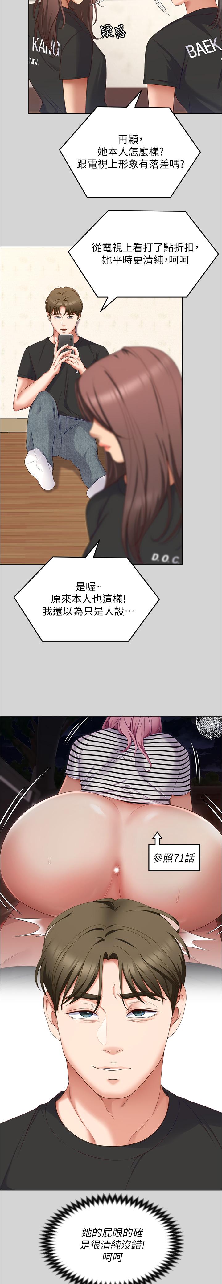 《今晚就決定吃你了》漫画 第77話-卉允的告別