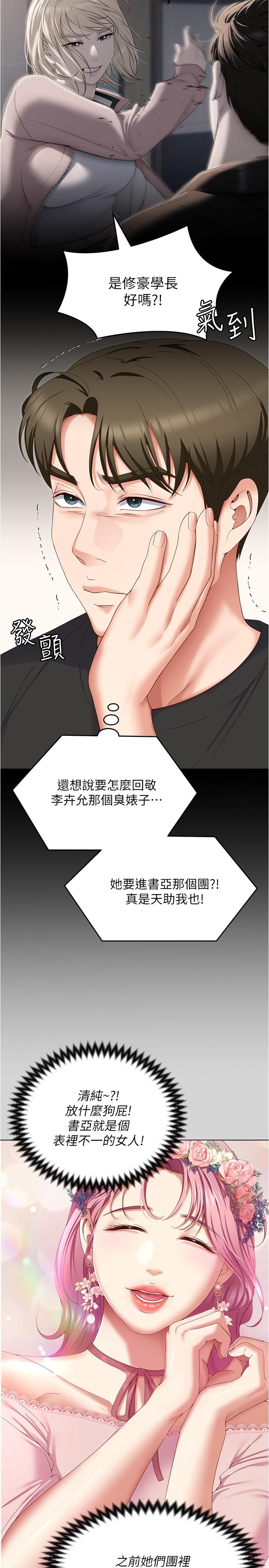 《今晚就決定吃你了》漫画 第77話-卉允的告別