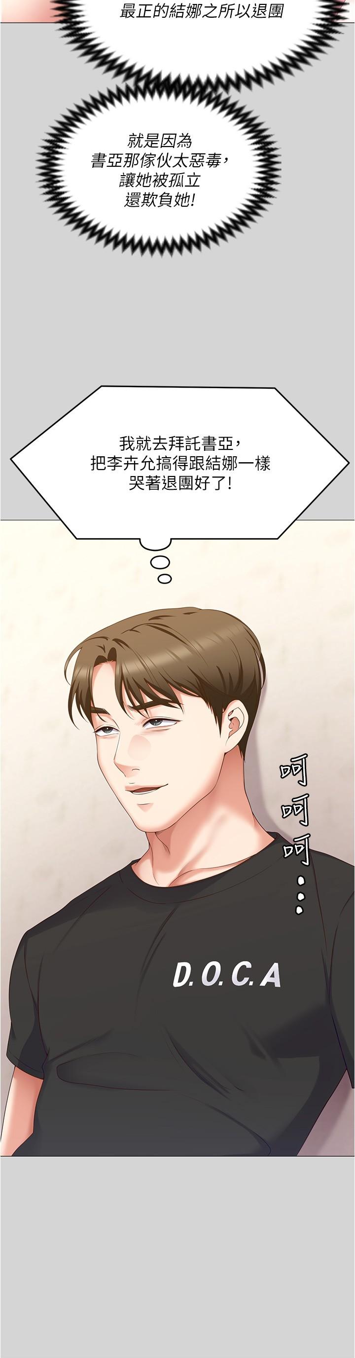 《今晚就決定吃你了》漫画 第77話-卉允的告別