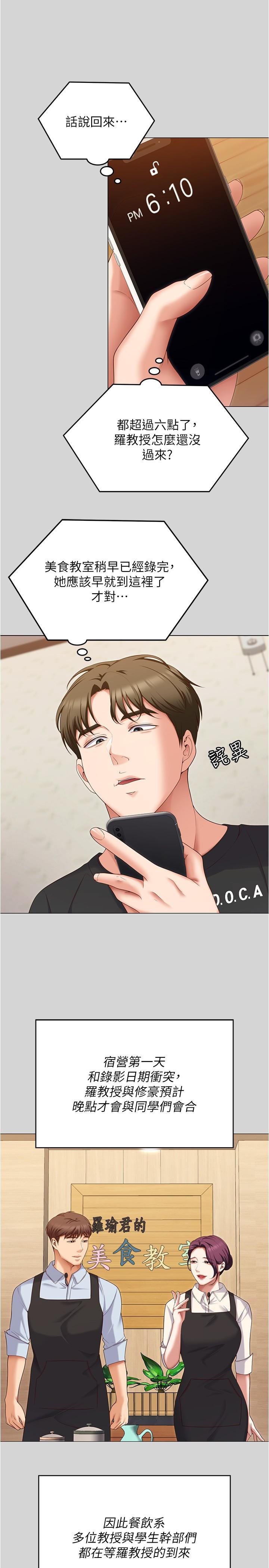 《今晚就決定吃你了》漫画 第77話-卉允的告別