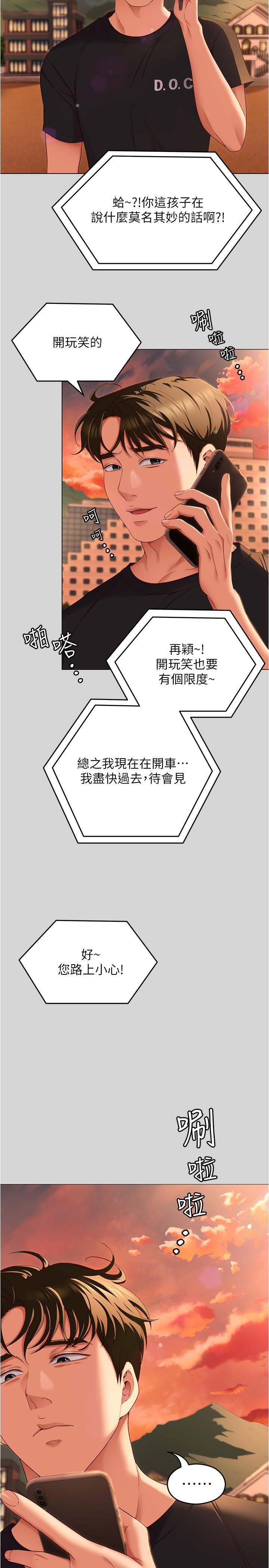 《今晚就決定吃你了》漫画 第77話-卉允的告別