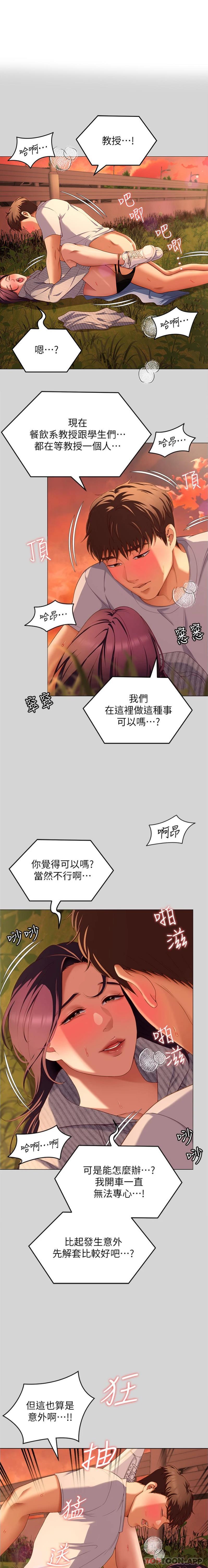《今晚就決定吃你了》漫画 第78話-與女教授在大馬路旁開戰
