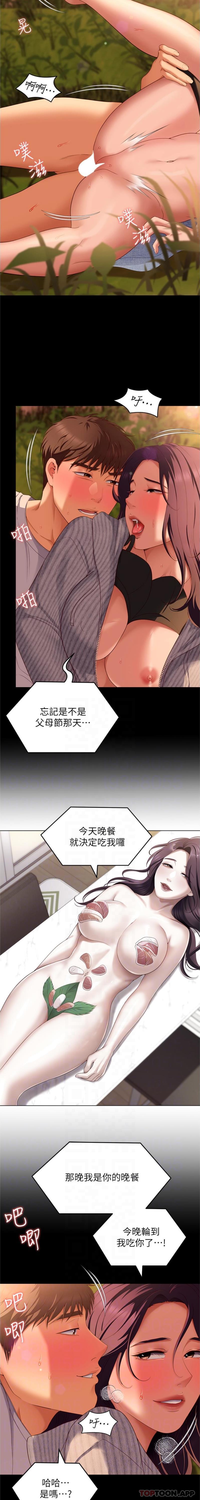 《今晚就決定吃你了》漫画 第78話-與女教授在大馬路旁開戰