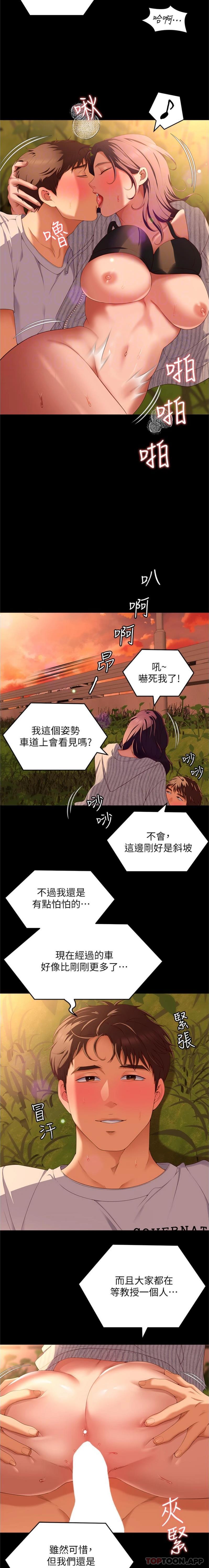 《今晚就決定吃你了》漫画 第78話-與女教授在大馬路旁開戰