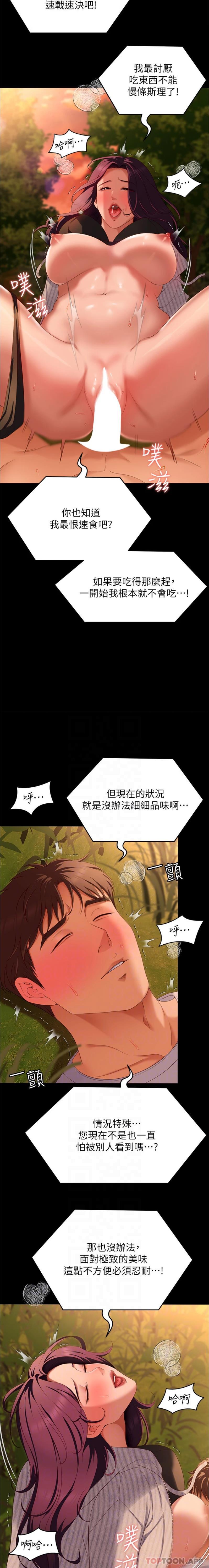 《今晚就決定吃你了》漫画 第78話-與女教授在大馬路旁開戰