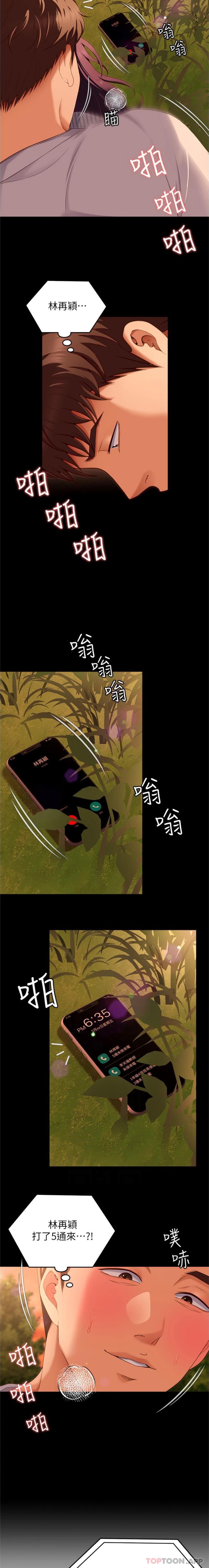 《今晚就決定吃你了》漫画 第78話-與女教授在大馬路旁開戰