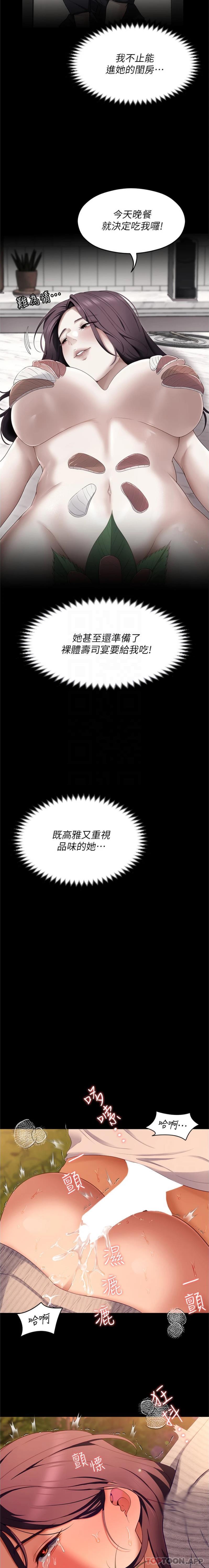 《今晚就決定吃你了》漫画 第78話-與女教授在大馬路旁開戰