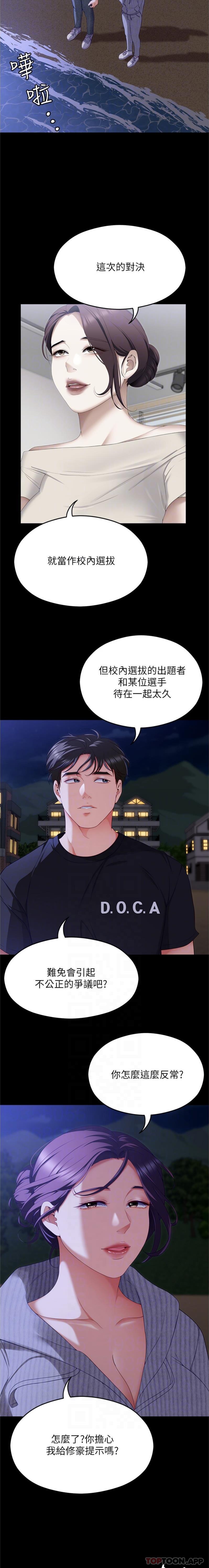 《今晚就決定吃你了》漫画 第78話-與女教授在大馬路旁開戰