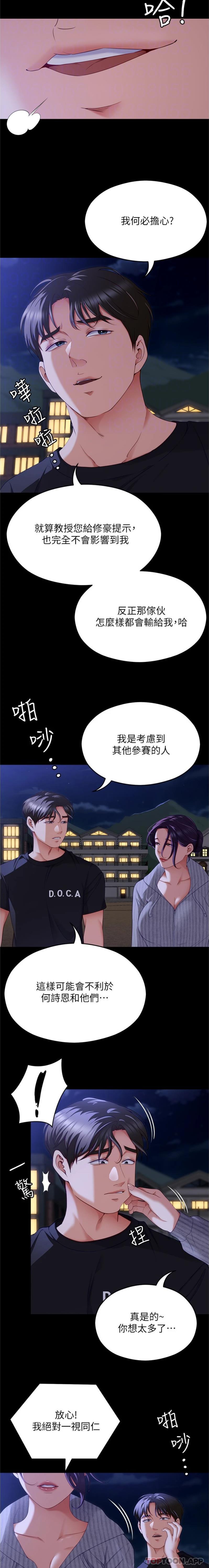 《今晚就決定吃你了》漫画 第78話-與女教授在大馬路旁開戰