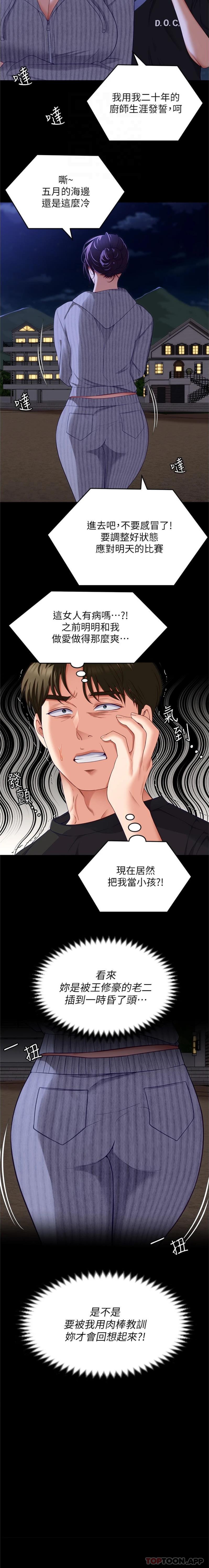《今晚就決定吃你了》漫画 第78話-與女教授在大馬路旁開戰