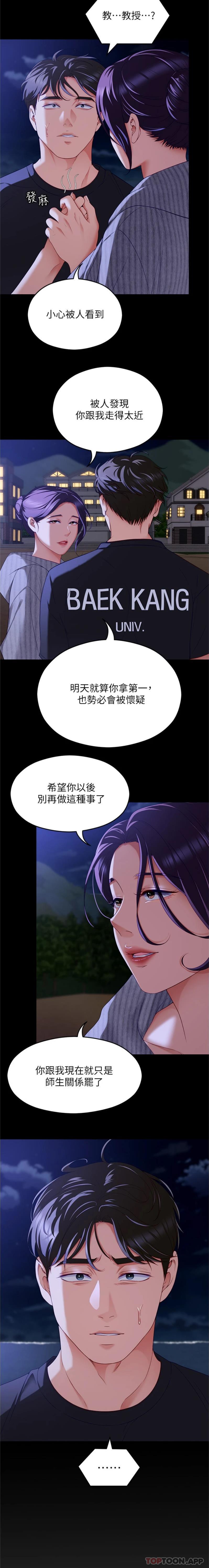 《今晚就決定吃你了》漫画 第78話-與女教授在大馬路旁開戰